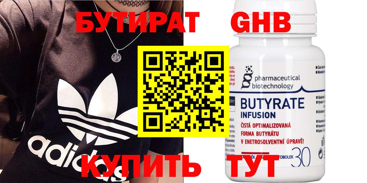 БУТИРАТ GHB  Вход с VPN  Советская Гавань 