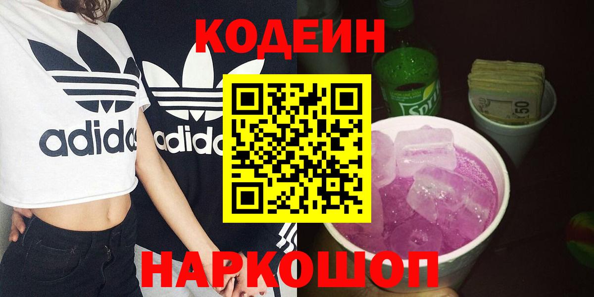Codein Purple Drank Советская Гавань