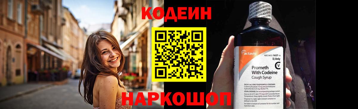 Кодеиновый сироп Lean напиток Lean (лин)  Вход с VPN  Советская Гавань 