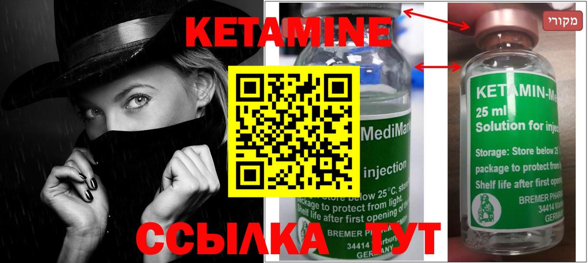 Кетамин ketamine  Советская Гавань 