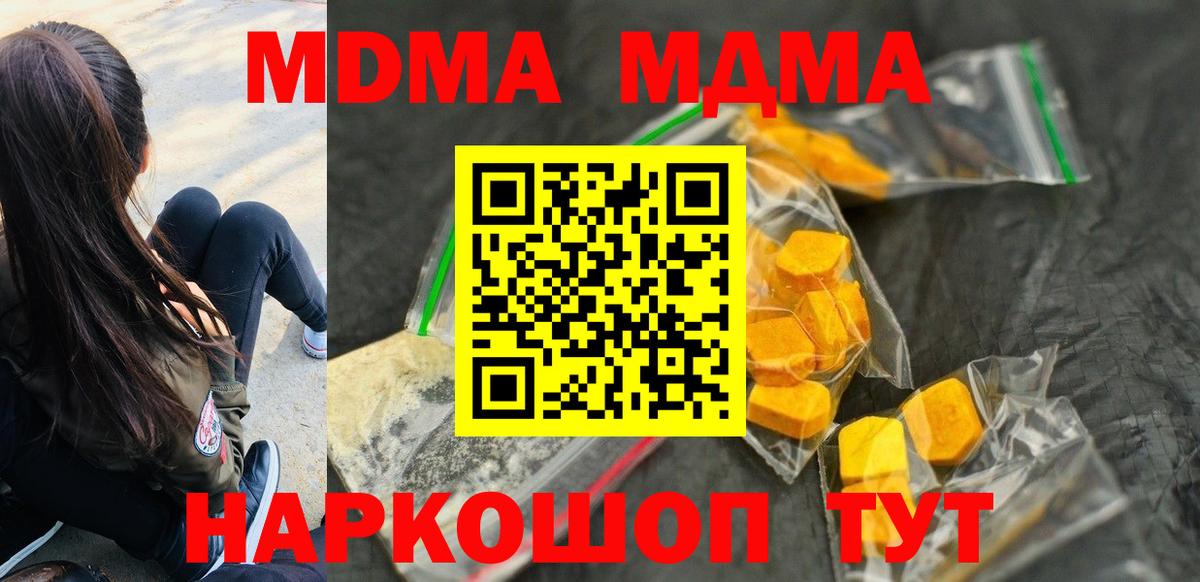 MDMA кристаллы Советская Гавань
