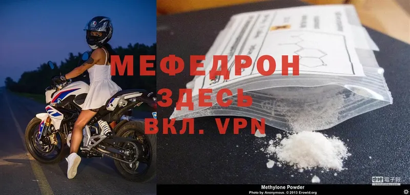 МЯУ-МЯУ mephedrone  Советская Гавань 