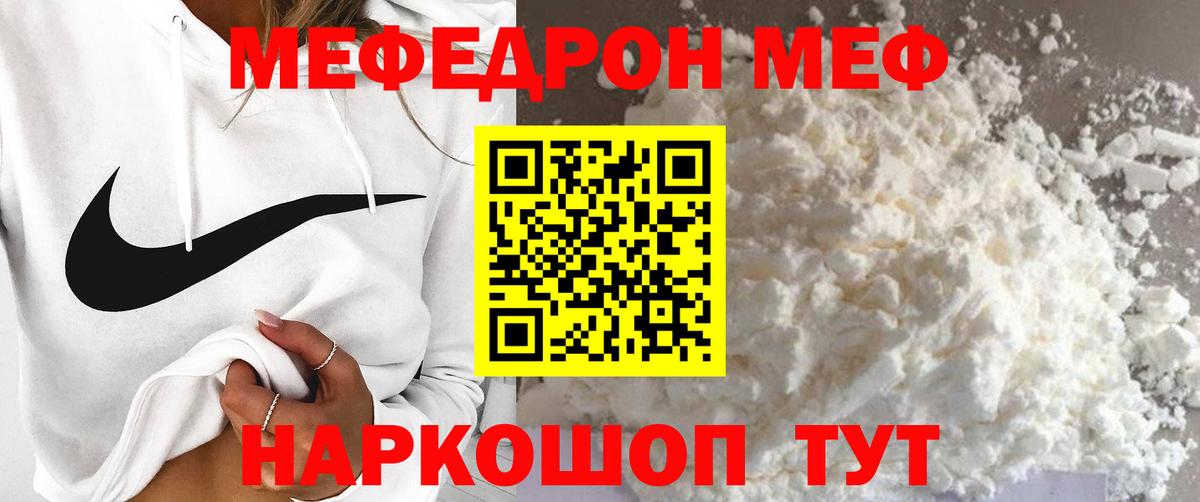 МЕФ  МЕФ mephedrone  Советская Гавань  купить наркотики сайты  МЕФ 4 MMC 