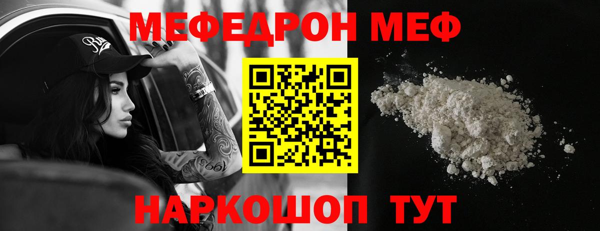 Мефедрон mephedrone  наркотики  Мефедрон mephedrone  Советская Гавань  Вход с VPN 