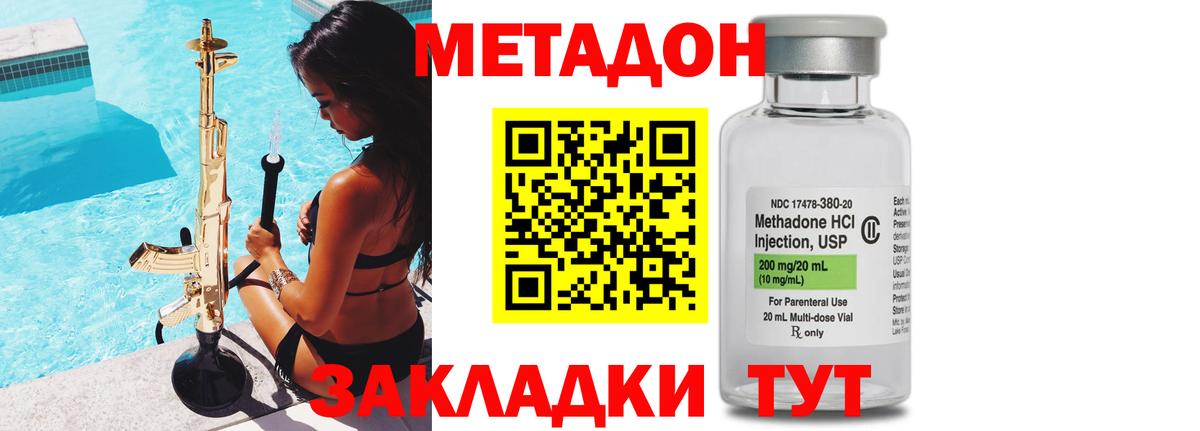 Метадон кристалл Советская Гавань