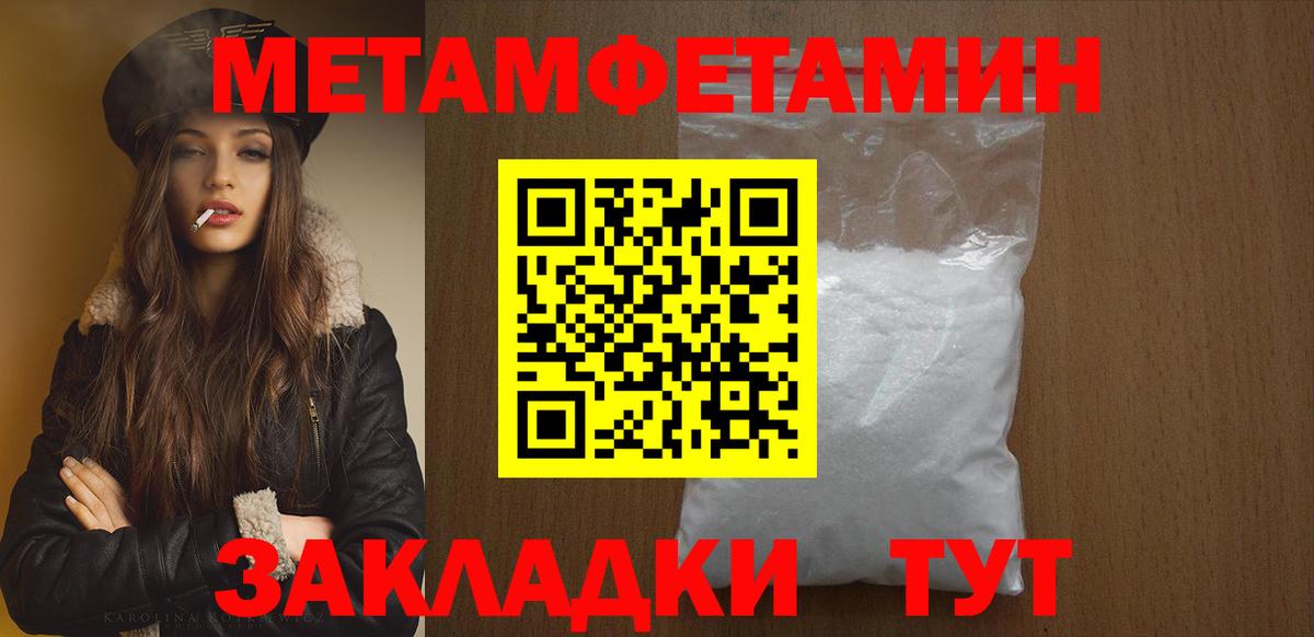 МЕТАМФЕТАМИН Декстрометамфетамин 99.9%  Вход с VPN  Советская Гавань  Метамфетамин  МЕТАМФЕТАМИН Декстрометамфетамин 99.9% 